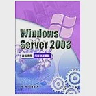 Windows Server 2003Q技術手冊-伺服器建置篇 作者：蔡一郎:許雅惠