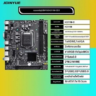 JGINYUE H311M-C เมนบอร์ดรองรับ 6/7/8/9th Gen i3/i5/i7/Pentium/Celeron โปรเซสเซอร์ SATA 3.0 M.2 NVME/
