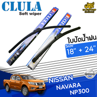 [ E-TAX ] ใบปัดน้ำฝน ที่ปัดน้ำฝน นิสสันนาวาร่า เอ็นพี300 NISSAN NAVARA NP300 ขนาด 18+24 นิ้ว [ แบบเด