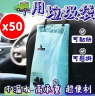 日本暢銷 - 車用垃圾袋 汽車垃圾袋 吊掛 黏貼 一次性垃圾袋 垃圾袋 掛式 車用垃圾桶 清潔袋 收納袋