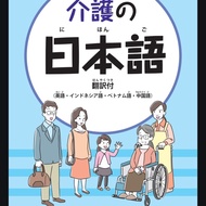 Materi Ssw Kaigo bahasa jepang