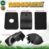 กรองอากาศ เครื่องตัดหญ้า RB411,NB411,GX35,GX-160 หม้อกรอง กรองอากาศ อะไหล่เครื่องตัดหญ้า อย่างดีพร้อมส่ง