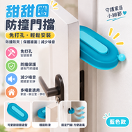 家用免打孔固定頂門器 防撞甜甜圈阻門器門擋 免打孔防撞門擋防關門臥室擋風門塞 可移動阻門器卡門器門楔子（藍色）