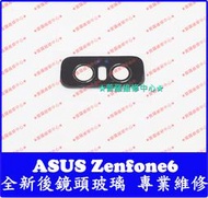 ★普羅維修中心★ 華碩ASUS Zenfone6 全新後鏡頭玻璃 主相機玻璃 ZS630KL I01WD 翻轉鏡頭