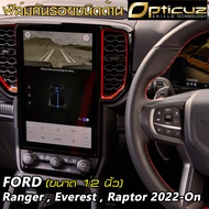 🔥ฟิล์มกันรอยวิทยุ Ford Ranger Everest Raptor 2022-On (ฟอร์ด เรนเจอร์ อีเวอเรส แร๊ปเต) (จอ 12) 27.9 cm. x 18 cm. กันรอย ขีด วิทยุติดรถ กันเด็กเขียน Wildtrak 🔥