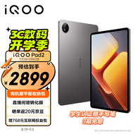 iQOO Pad2 第三代骁龙8S平板电脑 12.1英寸144Hz超感电竞屏 10000mAh电池 12GB+256GB灰晶vivoiqoopad2