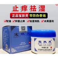 BAO FU LING SKINCARE CREAM 150G/60G/30G