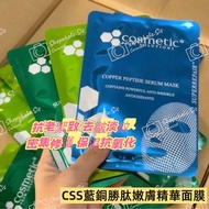 僅一批❗️包運🚛美國【CSS 藍銅勝肽嫩膚精華面膜30ml*5片裝 】 | 抗皺緊緻 修護淡紋 補水保濕 Cosmetic® Skin Solutions Copper Peptide Serum M