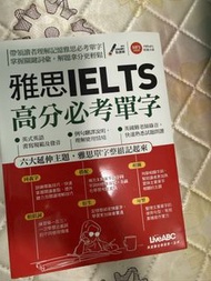LiveABC 雅思 IELTS 高分必考單字書