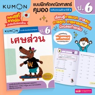 MISBOOK KUMON Math Exercises Fractions Primary 6