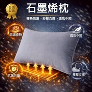 台灣製造石墨烯枕
