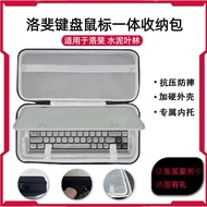 Suitable for Lofree Lofree Cement Leaf Forest Keyboard Mouse Integrated Storage Bag 68 Keyboard Stor