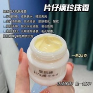 SG Official Reseller - Queen Pien Tze Huang Perfect Whitening Anti-aging Pearl Cream 片仔癀珍珠霜25g