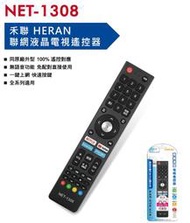 全新禾聯HERAN聯網液晶電視遙控器副廠NET-1308適用R-5014F R-5024F