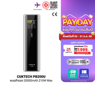 [ใช้คูปอง ลดเหลือ 3199 บ.] CUKTECH PB200U พาวเวอร์แบงค์ ความจุ 20000 mAh รองรับมาตรฐาน CCC / CE รองร