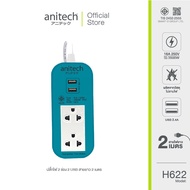 Anitech แอนิเทค ปลั๊กไฟมาตรฐาน มอก. 2 ช่อง 2 USB สายยาว 2 เมตร รุ่น H622 [สินค้ารับประกันสูงสุด 10 ปี]