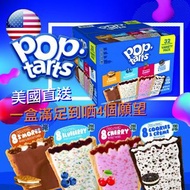 美國🇺🇸直送 雜錦Pop Tarts 32小包裝