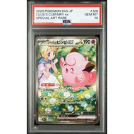 PSA10 Lillie's Clefairy ex SAR SV9 126/100 - Expansion Pack Battle Partners Pokémon Card - JAPAN