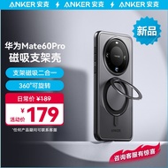 ANKER安克支架壳 适用华为Mate60Pro/Pro+手机壳保护套支架磁吸二合一防摔磨砂支点壳男女款【黑】