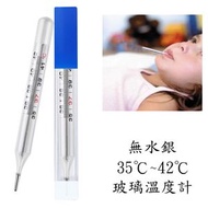 屯團百貨 - 玻璃溫度計 口探熱針 無水銀 無汞 鎵銦錫體溫計 內標式測溫計