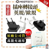 [Moztech] Socket Adapter British Standard/European Standard Black White Universal Travel Plug Magic Charger