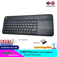 Logitech K400 Plus Wireless Touch Keyboard คีย์บอร์ดไร้สาย พร้อมทัชแพด ภาษาไทย/อังกฤษ ของแท้ ประกันศูนย์ 1ปี