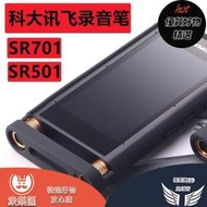 科大訊飛SR702保護套sr501502鋼化膜SR901701智能錄音筆硅膠套手機翻譯器玻璃貼膜