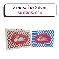 S&P Hamper Gift Set เอส แอนด์ พี คุกกี้ของขวัญ แฮมเปอร์ของขวัญปีใหม่ กล่องสะสมพรีเมียม (Silver Bunny