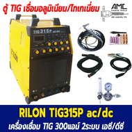 RILON เครื่องเชื่อม TIG315P ac/dc