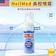 NeilMed - 美國進口 鼻腔噴霧 成人洗鼻鹽 兒童洗鼻鹽水 （75ml）