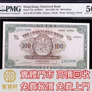 1961-70年香港渣打銀行壹佰圓 舊錢幣，紙幣，舊港幣 港紙， 風景紙 大棉胎，大小聖書，光頭佬，眼鏡架，沙灘 揸叉 啡妹 大金龍 大鳳 羅馬兵頭，老爺車 有利地圖 大地圖 鬍鬚佬 飛輪 大綠鑰匙，