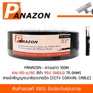 สายสัญญาณกล้องวงจรปิด RG-6/AC มีไฟในตัว สาย 100 เมตร 95% ชิลด์ 75 โอห์ม สาย RG6 +Power