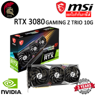 MSI RTX 3080 GAMING Z TRIO 10G LHR การ์ดจอ VGA GeForce Graphic Card สินค้าใหม่ Brand New ออกใบกำกับภาษีได้