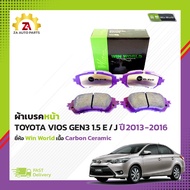ผ้าเบรคหน้า TOYOTA VIOS GEN3 1.5 E / J ปี2013-2016 #DB2261 ยี่ห้อ Win World เนื้อ Carbon Ceramic ราค