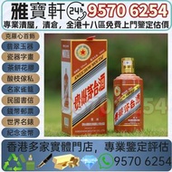 高價♻️收購 貴州茅台 生肖茅台 龍年茅台 貴州茅台酒 生肖茅台 鐵蓋茅台 飛天茅台 珍品茅台 精品茅台 羊年茅台 馬年茅台 五星茅台 黑龍茅台 藍茅 茅台之友 茅台聯誼會 茅台年份酒 茅台15年 茅