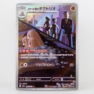 Team Rocket's Dugtrio(JP/AR) 206 Pokemon Japanese Mega Dream Ex