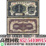 實體門市 長期高價收購 民國七年中國銀行美鈔版國幣券壹佰圓 舊錢幣 民國紙幣 民國幣 中央銀行 中國銀行 交通銀行 中國農民銀行 中南銀行 四明銀行 通商銀行 實業銀行 浙江興業銀行  河北省銀行 四