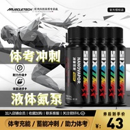 肌肉科技促睾锌镁片MUSCLETECH玛咖牡蛎粉睾酮素蛋白质增肌粉促睾素健身搭配肌酸营养补剂 体考液体氮泵5支装【宜搭兴奋补充剂跑步耐力】