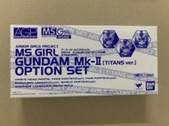 【五角夢想】(現貨供應中) 日空版 魂商店限定 AGP MS少女 鋼彈少女 MK-II MK2 迪坦斯式樣 配件包