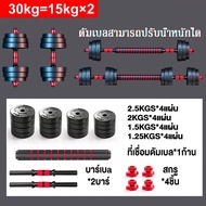MY-HI ดัมเบล DUMBELL 20 กิโล ชุดดัมเบลพร้อมบาร์เบล ออกกำลังกาย Adjustable Dumbbell and Barbell Set 2