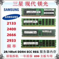 三星16G 32G  DDR4 PC4-2133P 2400 2666 ECC REG 8G服務器內存條