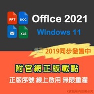  【可重灌】Office 2021 2019 2016 win 11 10專業版 家用版 windows