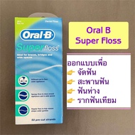 🌟ราคาพิเศษ🌟 ไหมขัดฟัน Oral B super floss ล็อตใหม่ล่าสุด Exp 04/01/2027 ของแท้ 💯%