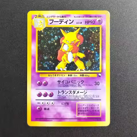 Proxy Pocket MonSter 1999 P.M.JPN.VENDING ALAK AZAM-HOLO MASAKI 65 Collectibles Card RARE Single Car