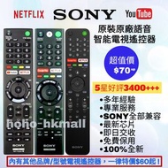 好評3400🎖️SONY 原裝原廠語音電視遙控器 Smart TV Remote Control Voice Function 100% New for Original Models RMT RMF