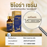 อาหาร ซิโอร่า คอลลาเจน เซรั่ม 5 ขวด - Ciora Collagen Serum  - (ส่งตรงจากโรงงาน) #