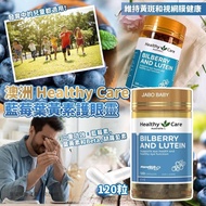 🇦🇺澳洲Healthy Care藍莓葉黃素護眼靈120粒‼️激抵$103即搶🥰👏🏻Australian Healthy Care Bilberry & Lutein Eye Care 120 Caps