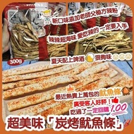 台灣超美味炭烤魷魚條300g