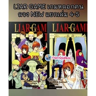 LIAR GAME A That Deceives People NEW Separate Volumes 4-5 (220.-) smm (7/1/69) Book Manga Phi Phong