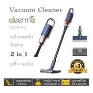 Vacuum Cleaner Deerma VC20 Pro เครื่องดูดฝุ่น ไร้สาย 2 in 1 ถูพื้น/ดูดฝุ่น พลังดูด 17,000Pa รับประกันสินค้าตัวเครื่อง 1 ปี